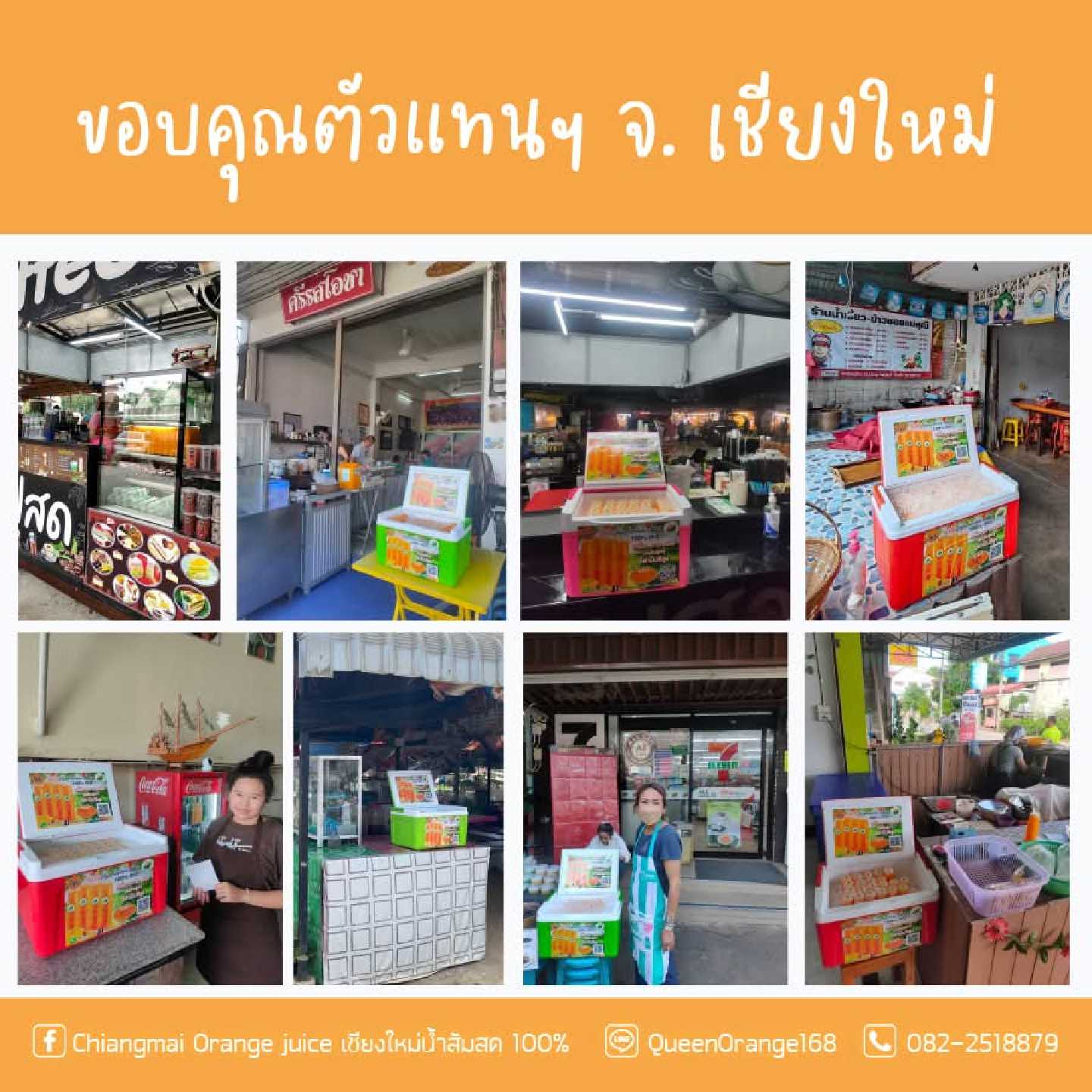 ร้านตัวแทน 8 ร้านในจังหวัดเชียงใหม่ที่วางตู้แช่น้ำส้มแล้ว